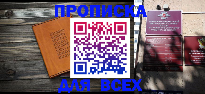 временная регистрация купить в Невеле