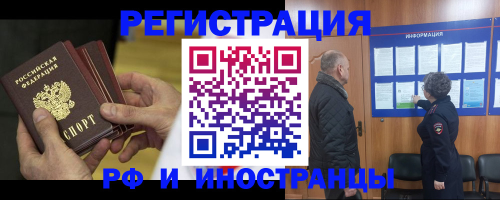 временная регистрация купить в Невеле