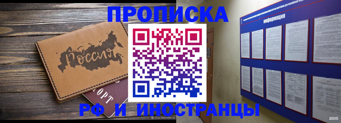 прописка штамп в Невеле