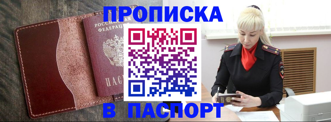 прописка штамп в Невеле